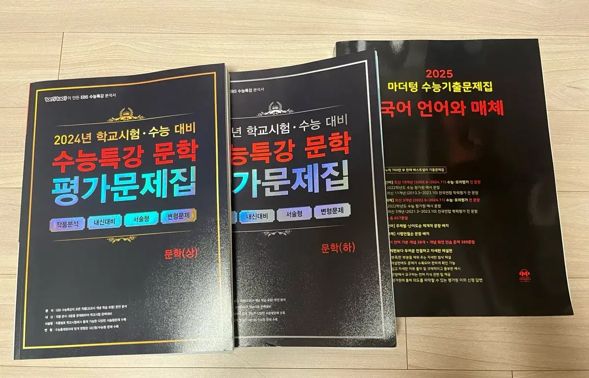 [새상품] 2025 마더텅 언매 /수능특강 백발백중 문학 평가문제집 상하